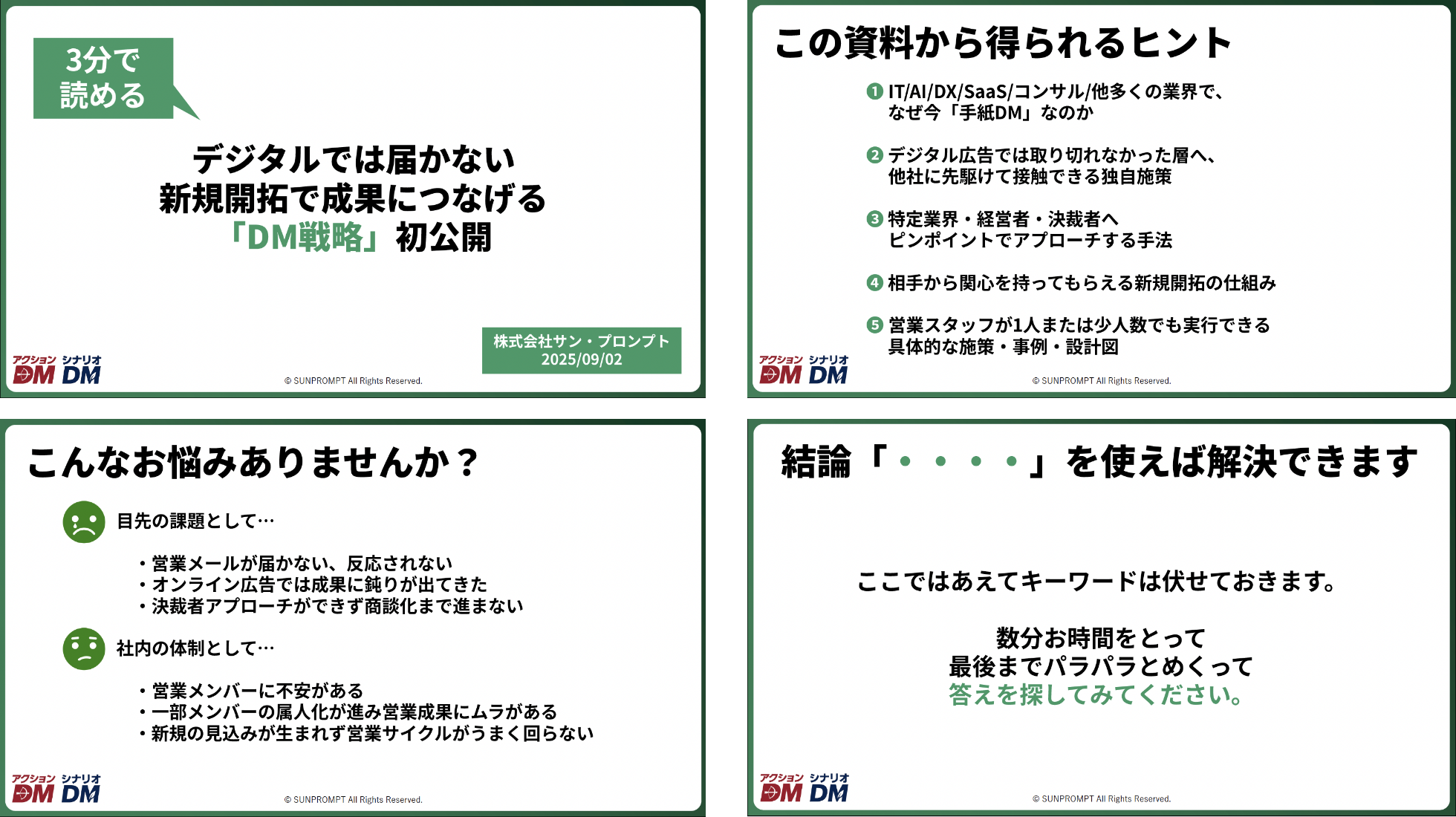 デジタルでは届かない新規開拓で成果に繋げるDM戦略
