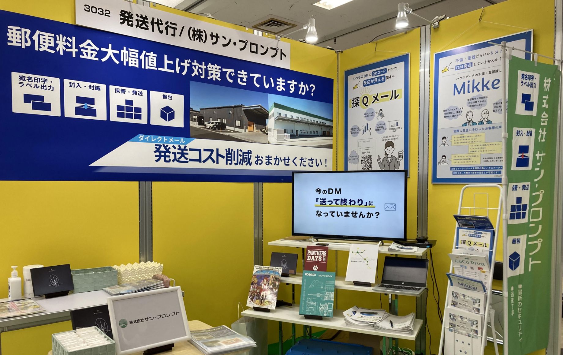 郵便料金の大幅値上げ対策、発送コスト削減の提案で展示会は大盛況